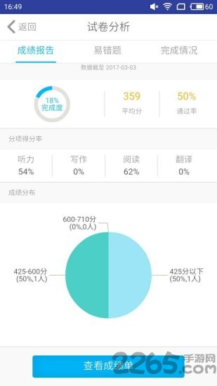 冲刺宝教师app