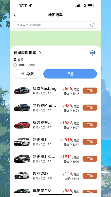 go去租车平台官方版