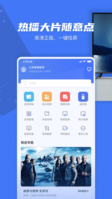 小米投屏助手app