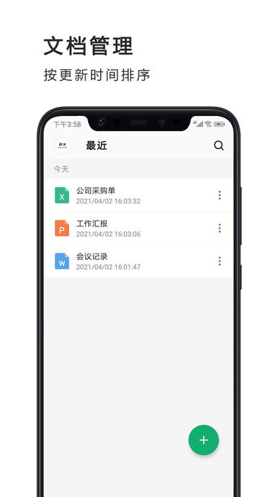 免费手机excel软件 手机excel表格制作软件下载