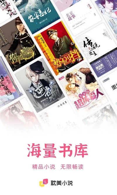 耽美小说免费app 耽美小说免费软件