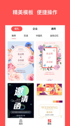 vr邀请函app