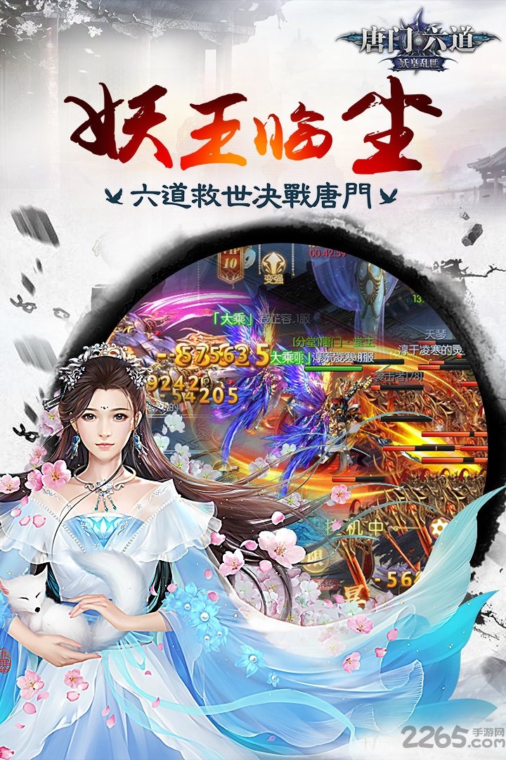 唐门六道手游游团版 唐门六道游团版下载