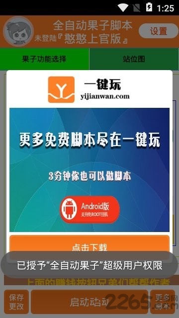 全自动果子app