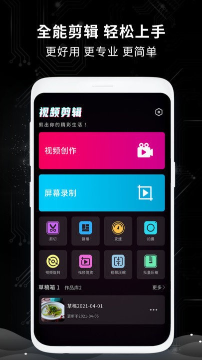 剪视频剪辑制作师软件(改名剪辑师)