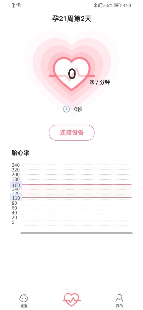 FetalHeart胎心仪软件 FetalHeart胎心仪app下载