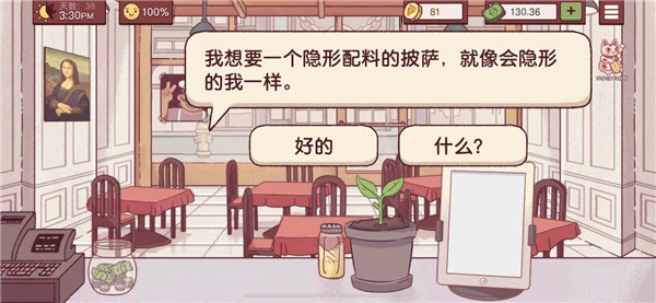 美味的披萨游戏攻略