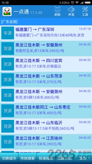 全国物流信息网一点通平台