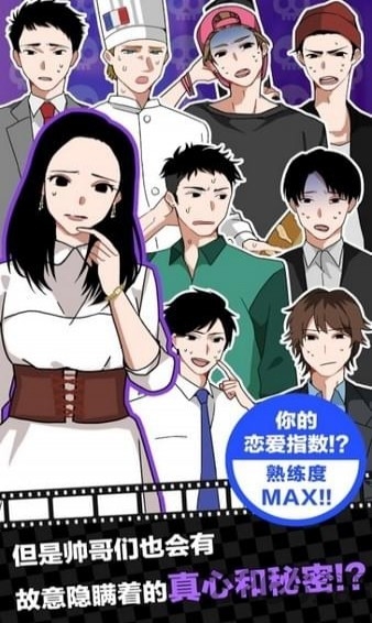 恋爱大作战手机游戏