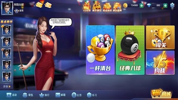 网络台球游戏 网络台球下载