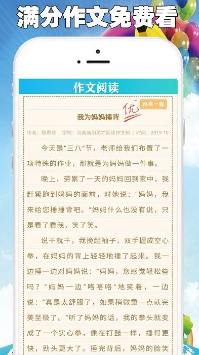 学生满分作文大全app