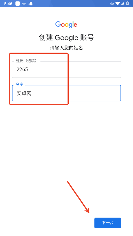 谷歌邮箱账号注册教程手机版 谷歌邮箱账号注册教程