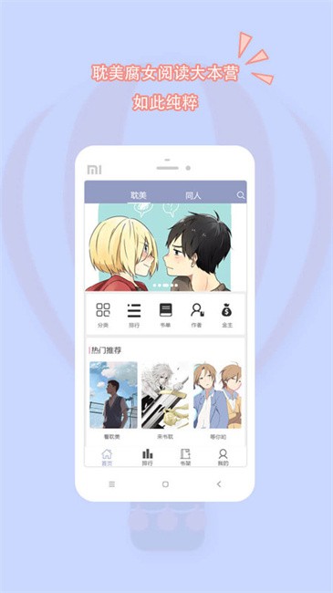 免费耽美小说大全手机版