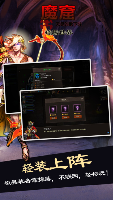 魔窟暗黑世界 魔窟暗黑世界修改版下载