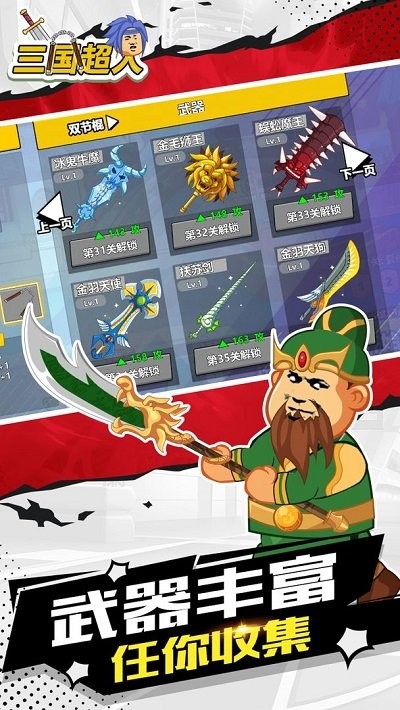 三国超人最新版