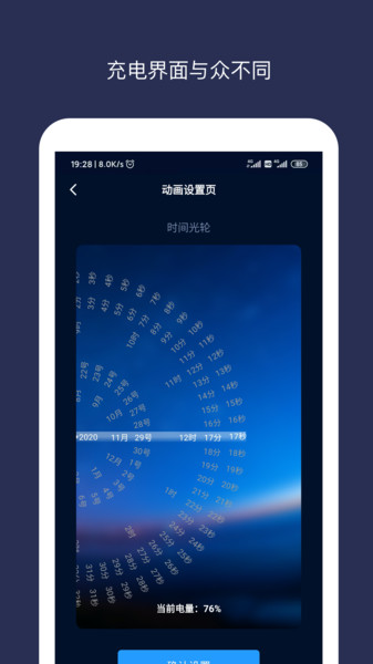 充电动画软件