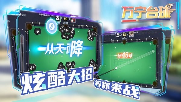 万宁台球最新版