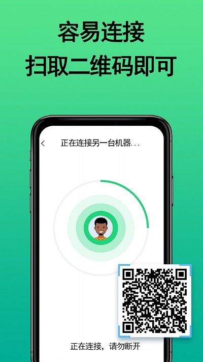 快传换机助手app