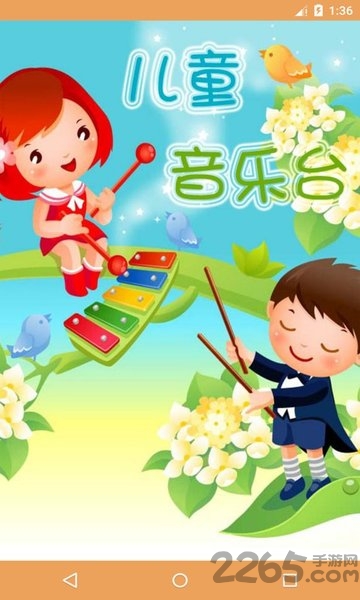 儿童音乐台最新版