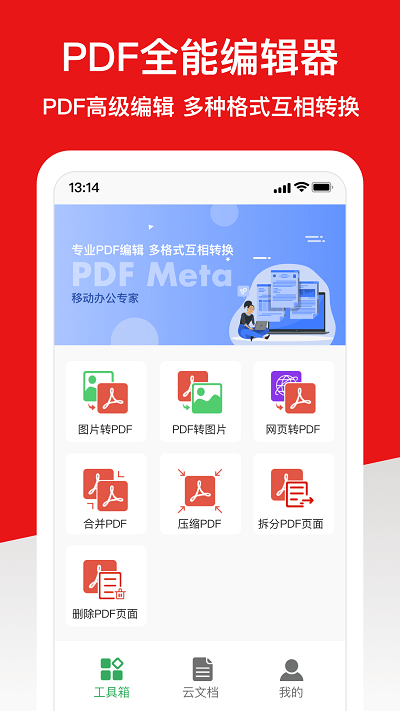 倍明pdf编辑器app