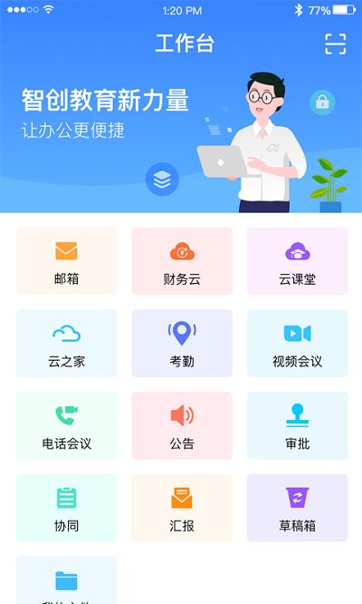 经世云app 经世云官方免费版下载