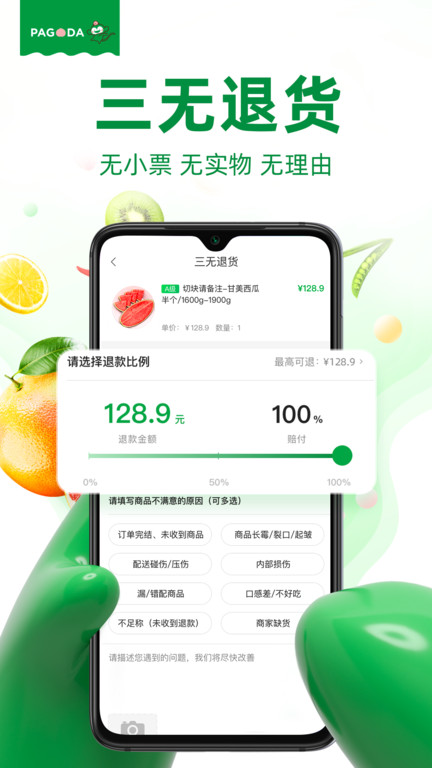 百果园app官方版