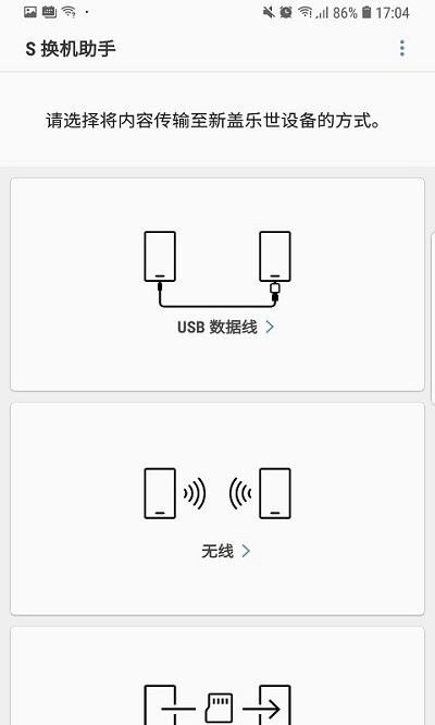 s换机助手最新版本(smart switch)