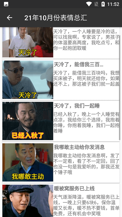 撩妹表情包app