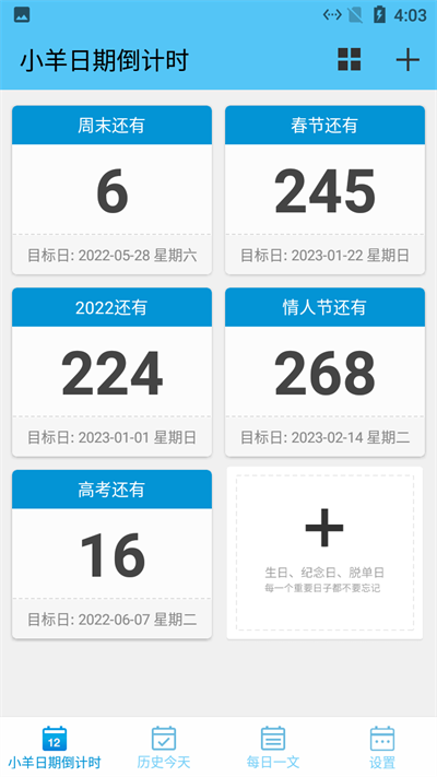 小羊日期倒计时官方版