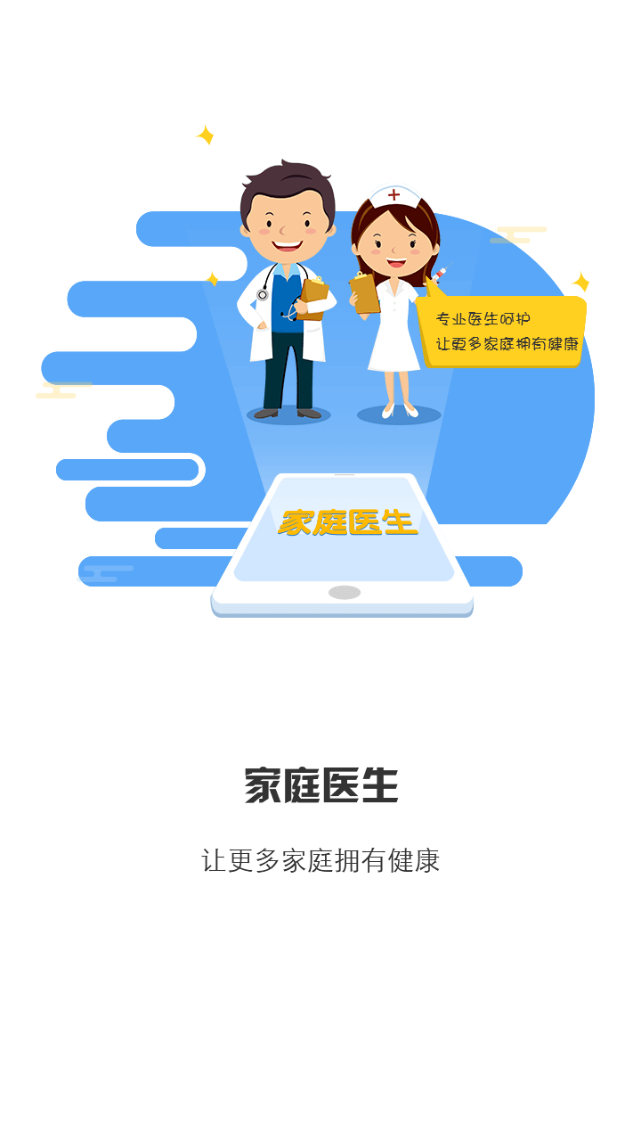 居民健康app 居民健康软件下载