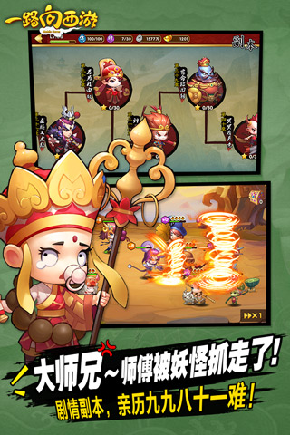 一路向西游手游