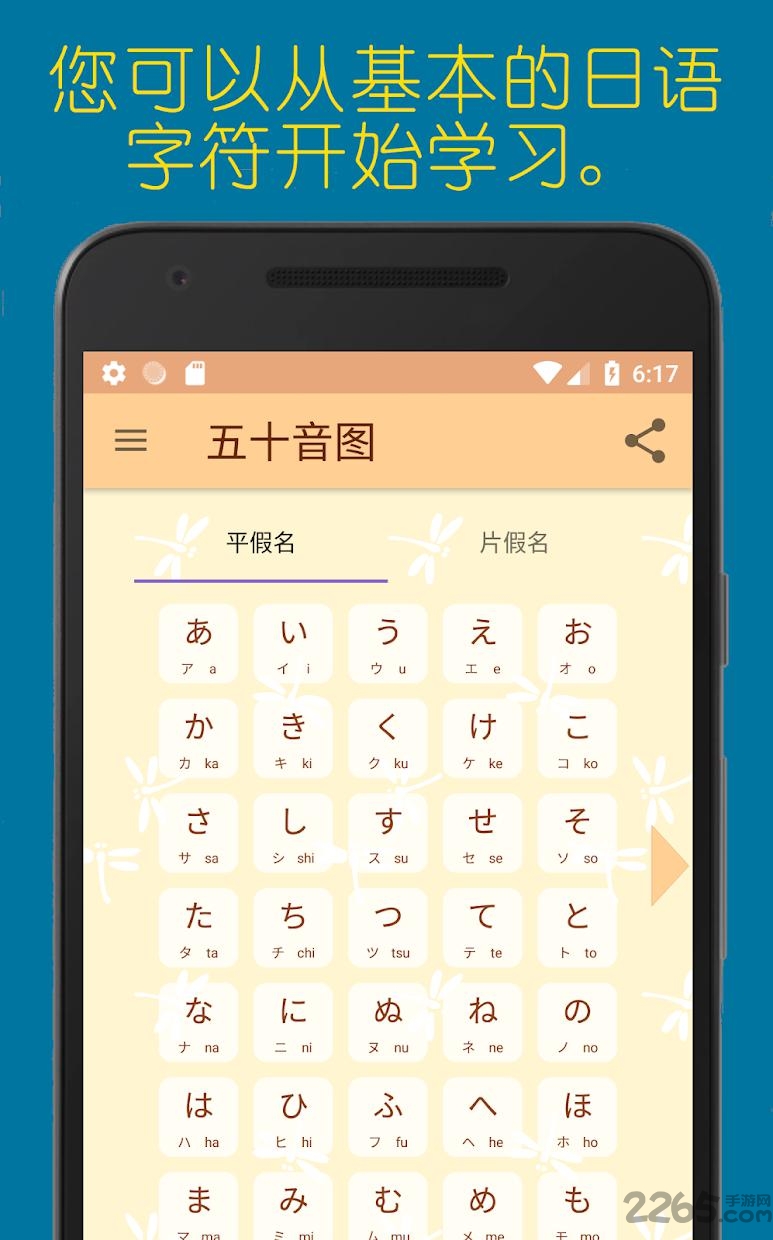 蜻蜓日语学习中文版
