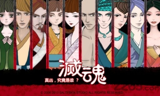 灭魂免费版
