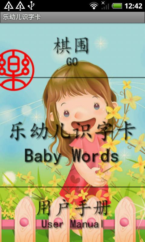 乐幼儿识字卡 乐幼儿识字卡软件下载