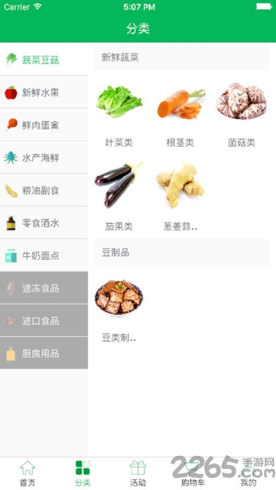 美美尚生鲜app下载