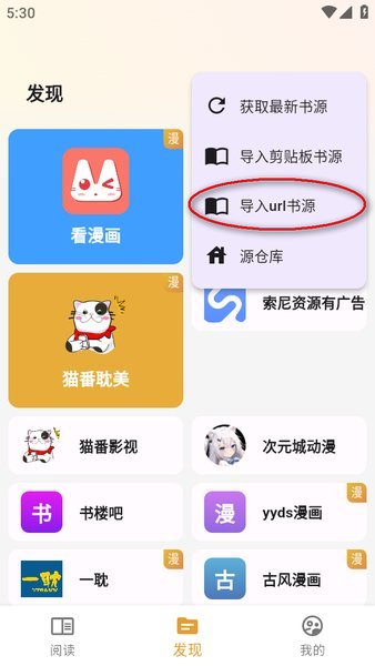猫番阅读怎么添加书源 猫番阅读漫画书源怎么添加