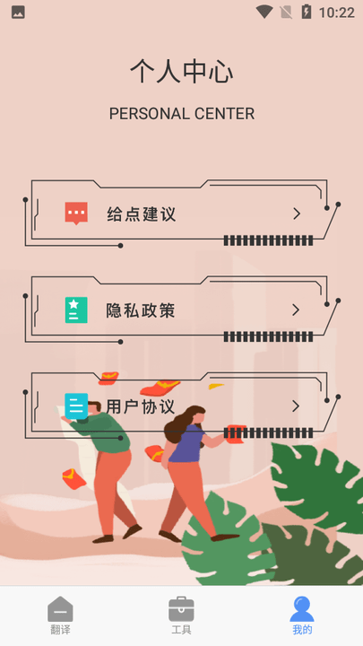 在线翻译器app