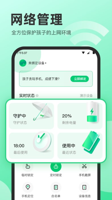 萌叶守护家长端app