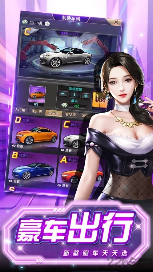 首富模拟器游戏