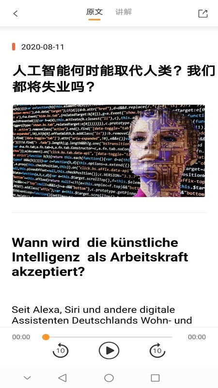 德语说软件 德语说app下载