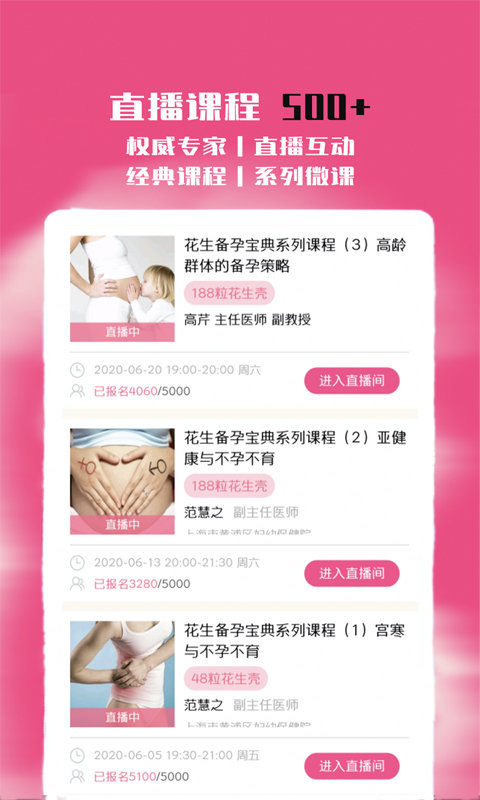 花生备孕怀孕软件