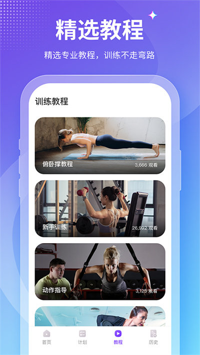 keepfit减肥软件(改名为开练)