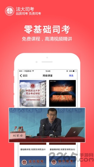法大司考官方