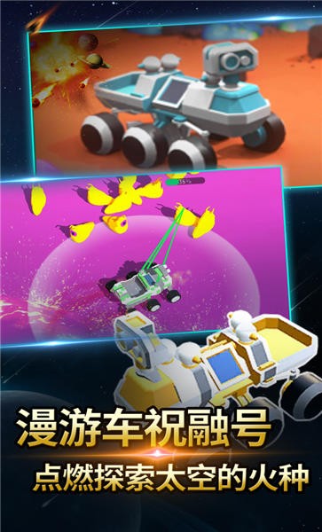 火星探测模拟器手机版