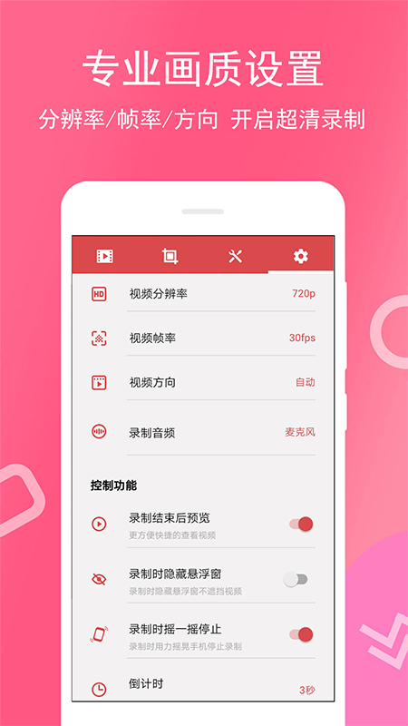 免费录屏专家app