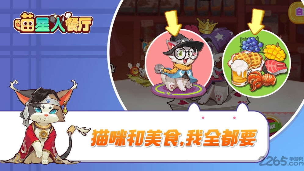 喵星人餐厅游戏