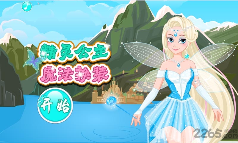 精灵公主魔法换装手机游戏