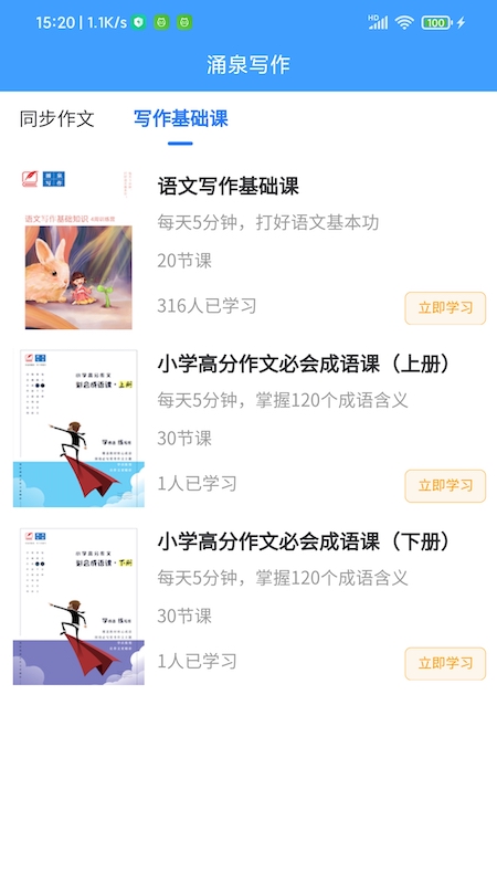 涌泉写作app