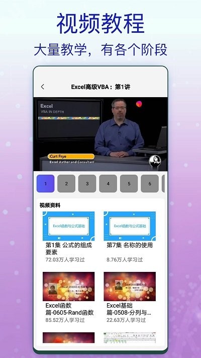 excel办公软件表格app