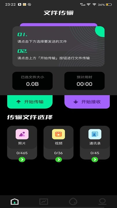 数据搬家助手最新版
